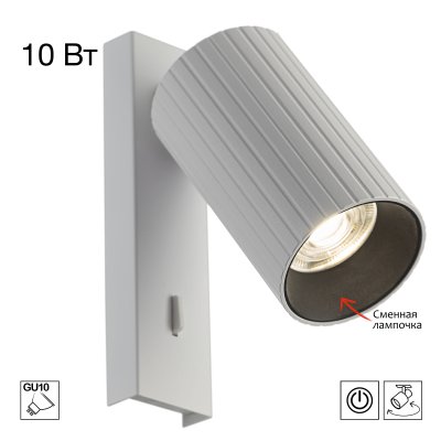 Citilux AXEL CL512510R Спот поворотный с выключателем Белый Рифлёный