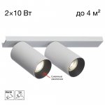 Citilux AXEL CL512520 Спот поворотный двойной Белый
