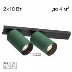 Citilux AXEL CL512525 Спот поворотный двойной Зелёный