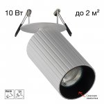Citilux AXEL CL512D10R Спот поворотный встраиваемый Белый Рифлёный