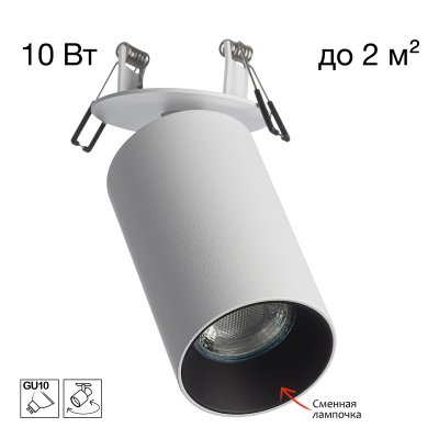 Citilux AXEL CL512D10 Спот поворотный встраиваемый Белый