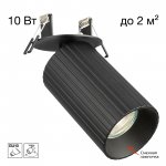 Citilux AXEL CL512D11R Спот поворотный встраиваемый Чёрный Рифлёный