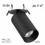 Citilux AXEL CL512D11 Спот поворотный встраиваемый Чёрный