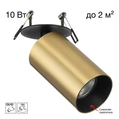 Citilux AXEL CL512D12 Спот поворотный встраиваемый Латунь