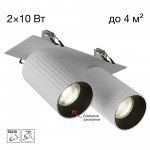 Citilux AXEL CL512D20R Спот поворотный встраиваемый двойной Белый Рифлёный