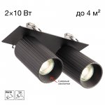 Citilux AXEL CL512D21R Спот поворотный встраиваемый двойной Чёрный Рифлёный