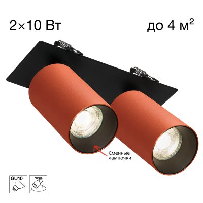 Citilux AXEL CL512D24 Спот поворотный встраиваемый двойной Оранжевый