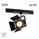 Трековый светильник Citilux CL526T11S Рубик