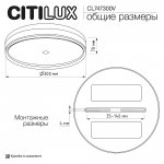 Citilux CL747300V