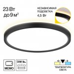 Светильник накладной Citilux CL748241 NORMA