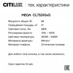 Светильник потолочный Citilux CL752450G MEGA