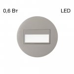 Встраиваемый лестничный светильник Citilux CLD007R1 Скалли