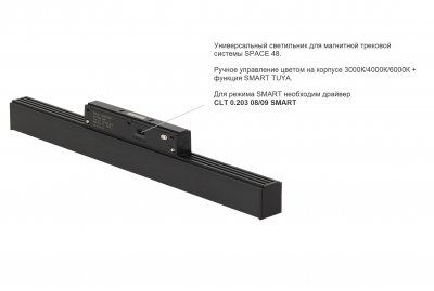 Светильник трековый магнитный Crystal Lux CLT 0.33 001 12W BL T 3CCT-SMART