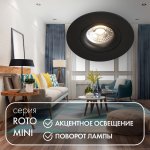Встраиваемый светильник Denkirs DK2037-BK Roto mini