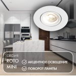 Встраиваемый светильник Denkirs DK2037-WH Roto mini