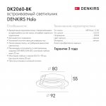 Встраиваемый светильник Denkirs DK2060-BK Halo