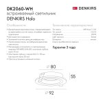 Встраиваемый светильник Denkirs DK2060-WH Halo