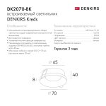Встраиваемый светильник Denkirs DK2070-BK Kreds