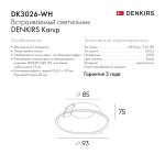 Светильник Denkirs DK3026-WH