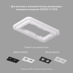 Светильник Denkirs DK3072-BK+WH
