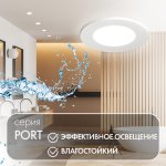 Влагозащищенный светильник Denkirs DK3101-WH PORT