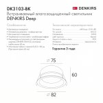 Влагозащищенный светильник Denkirs DK3103-BK Deep
