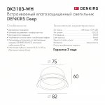 Светильник Denkirs DK3103-WH