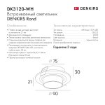 Встраиваемый светильник Denkirs DK3120-WH Rond