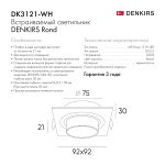Встраиваемый светильник Denkirs DK3121-WH Rond