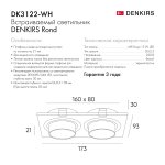 Встраиваемый светильник Denkirs DK3122-WH Rond