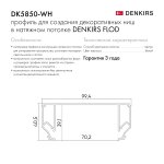 Профиль для декоративных ниш и потолков Denkirs DK5850-WH Flod