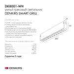 Светильник Denkirs DK8001-WH