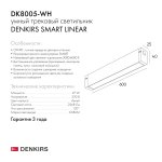 Светильник Denkirs DK8005-WH