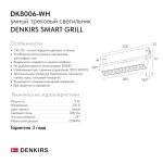 Светильник Denkirs DK8006-WH