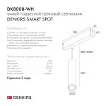 Светильник Denkirs DK8008-WH