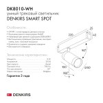 Светильник Denkirs DK8010-WH