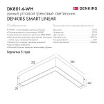 Светильник на шине Denkirs DK8014-WH SMART LINEAR
