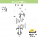 Светильник уличный настенный FUMAGALLI BISSO/ANNA E22.131.000.BYF1RDN