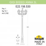Садово-парковый фонарь FUMAGALLI GIGI BISSO/ANNA 3L E22.156.S30.WXF1R