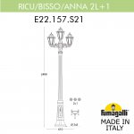 Садово-парковый фонарь FUMAGALLI RICU BISSO/ANNA 2+1. E22.157.S21.VXF1R