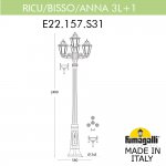 Садово-парковый фонарь FUMAGALLI RICU BISSO/ANNA 3+1 E22.157.S31.AXF1R