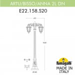 Садово-парковый фонарь FUMAGALLI ARTU BISSO/ANNA 2L E22.158.S20.WXF1RDN