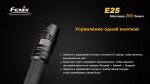 Фонарь Fenix E25 XP-E2