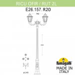 Садово-парковый фонарь FUMAGALLI RICU OFIR/RUT 2L E26.157.R20.AYF1R