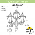 Садово-парковый фонарь FUMAGALLI RICU BISSO/RUT 2+1 E26.157.S21.BYF1R