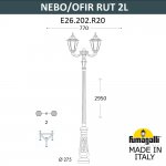Парковый фонарь FUMAGALLI NEBO OFIR/RUT 3L E26.202.R20.AYF1R