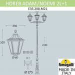 Парковый фонарь FUMAGALLI HOREB ADAM/NOEMI 2L+1  E35.208.M21.AXH27