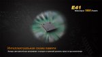 Фонарь Fenix E41