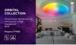 Потолочный светодиодный светильник 80Вт 560мм Ambrella FF480 RGB