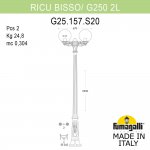 Садово-парковый фонарь FUMAGALLI RICU BISSO/G250 2L G25.157.S20.BZE27